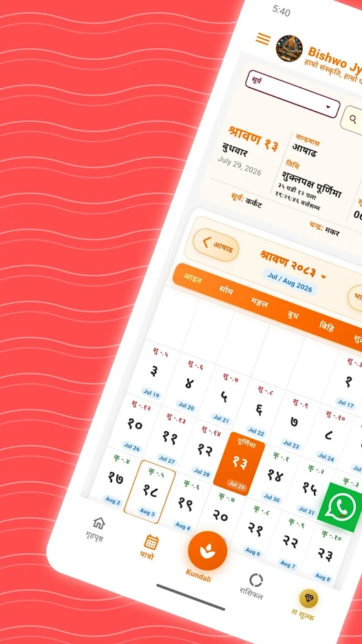 Bishwo Jyotish screenshot