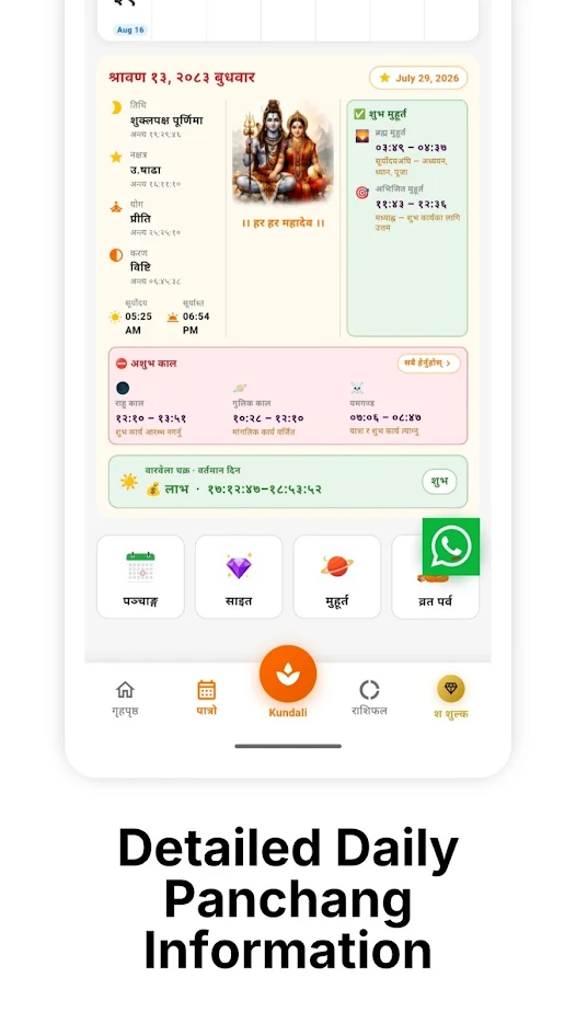 Bishwo Jyotish screenshot